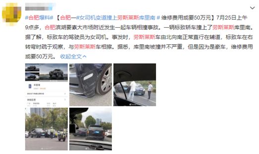 合肥司机实线变道,撞上劳斯莱斯!_维修费或要50万… 188体育app下载