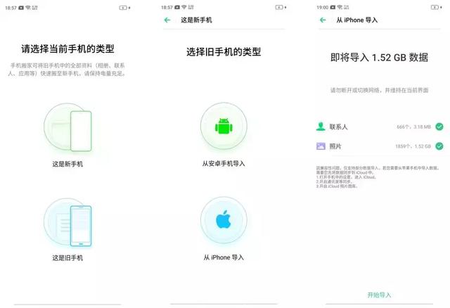 iPhone最新迁移功能体验