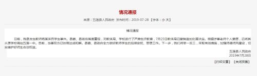 山东日照一教师体罚学生进信用黑名单:官方撤销追加处理 通博手机网址
