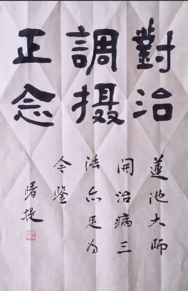 莲池大师的治病三法,你知道么? 博狗娱乐全壆网