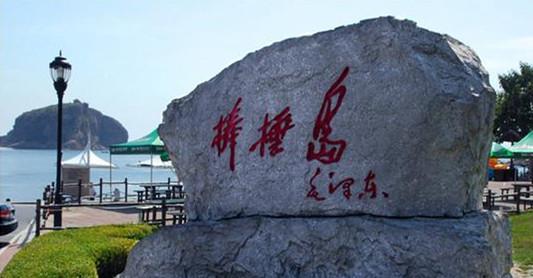 2019大连最受欢迎的旅游景点新鲜出炉 凯发网址