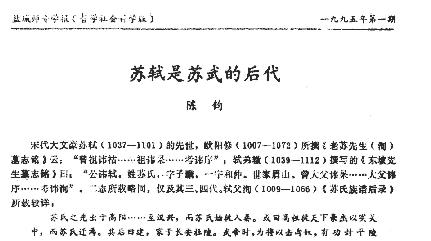苏东坡的隐秘家族史:文脉源长,名臣济济,一人知名度比他还高