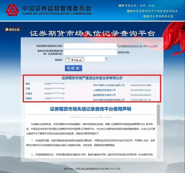 贾跃亭、廖英强等563人和66家公司严重失信，被拉入“黑名单”