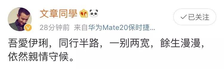 马伊琍文章宣布离婚！11年婚姻终究一别两宽，各生欢喜