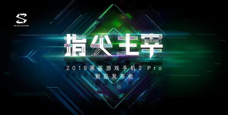 骁龙855 Plus横扫千军！黑鲨游戏手机2 Pro评测：吃鸡半小时不烫手
