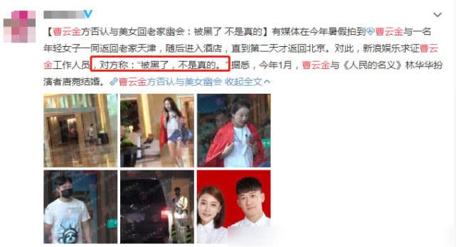 曹云金被曝出轨新进展！豪宅幽会美女共度2小时