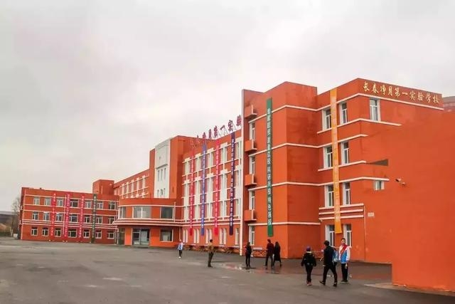 长春市第一实验小学