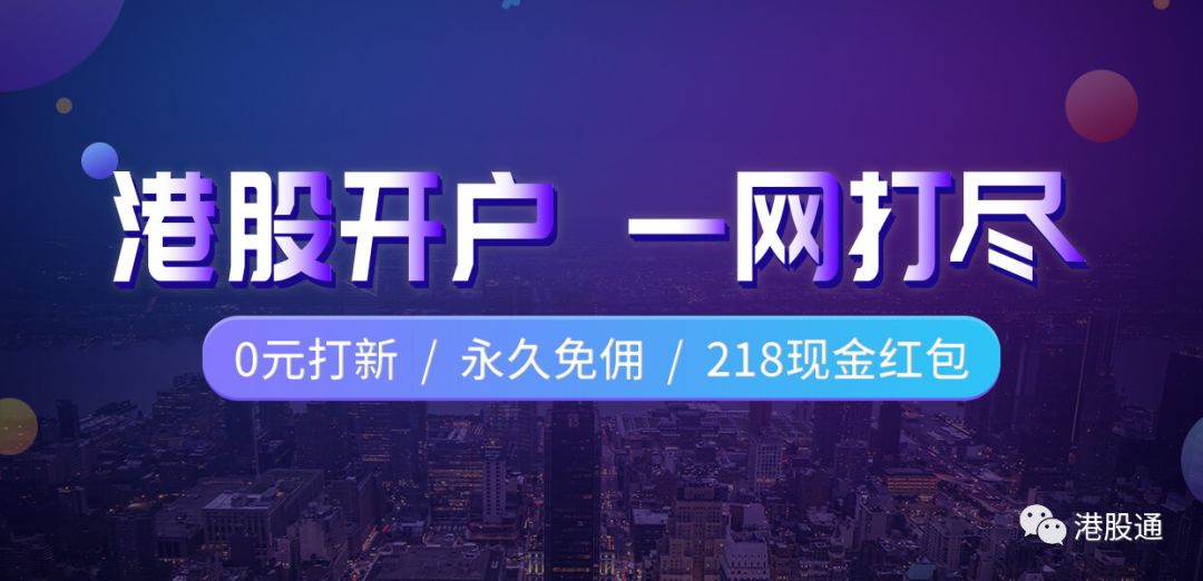 【港股开户】各券商开户优惠及香港银行卡办理