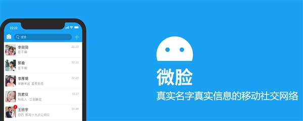 复刻人人网 社交APP“微脸”声称要做中国的Facebook