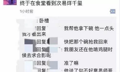 易烊千玺在食堂拒绝合影，原因有点尴尬