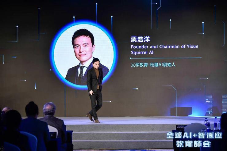 松鼠AI栗浩洋：AI将对教育带来颠覆性变革 | 全球AI+智适应教育峰会