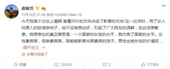 俞敏洪不当言论遭张雨绮diss 微博紧急道歉