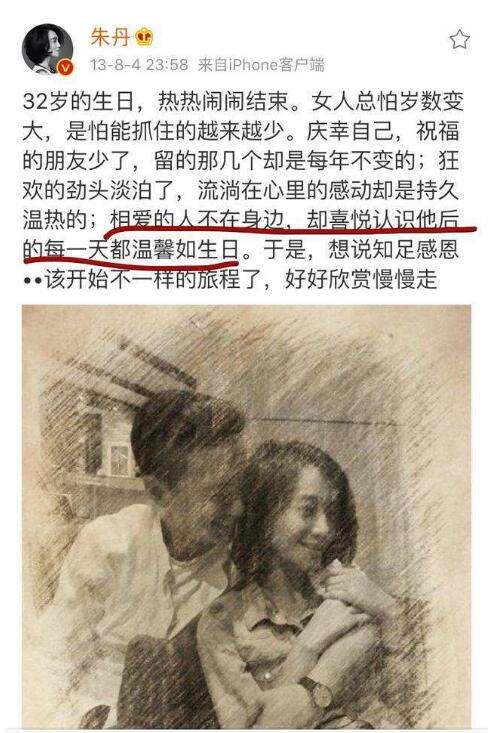 周一围和女助理同饮一根习吸管，朱丹的回复亮了