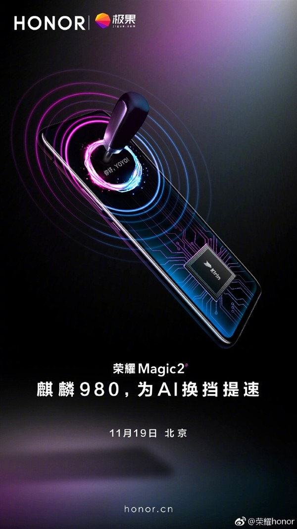 荣耀Magic2官方海报曝光隐藏技能：开车视野更开阔