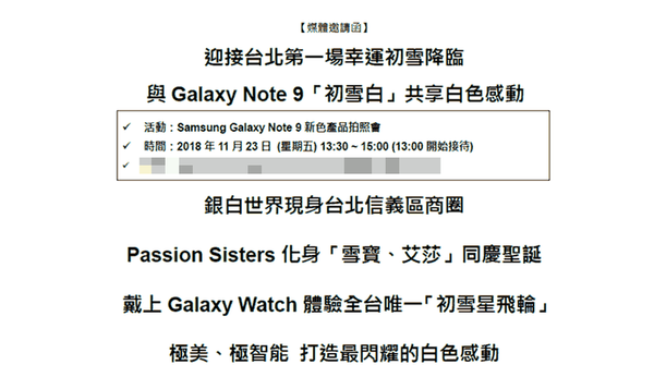 三星Note9初雪白将发 唯美冬日最佳伴侣