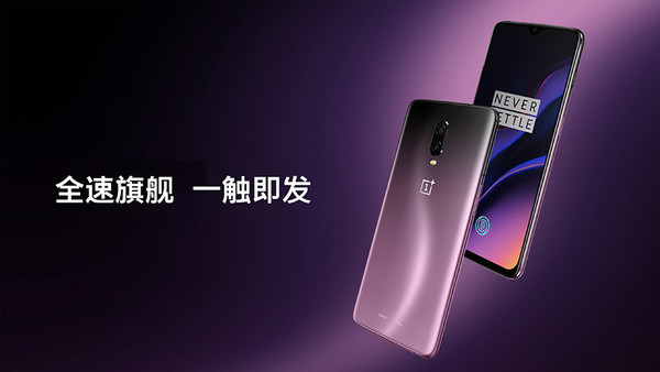 一加6T电光紫