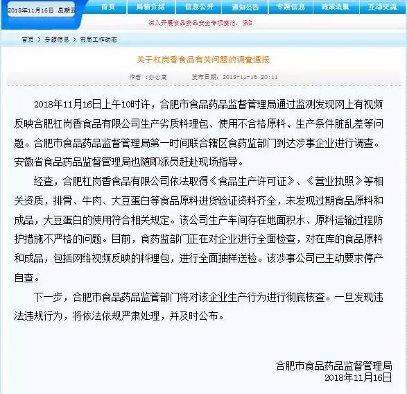 料理包风波过后，你还敢吃外卖吗？