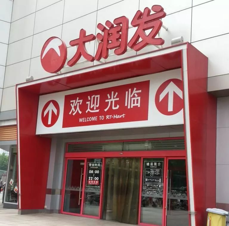 此次原告 康成投资(中国)有限公司是大润发超市在中国大陆地区的投资