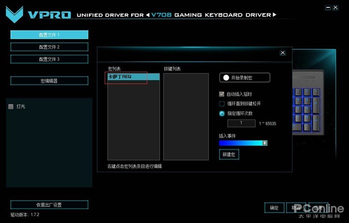 LOL卡萨丁REQ连招 雷柏V708背光游戏机械键盘宏定义驱动设置