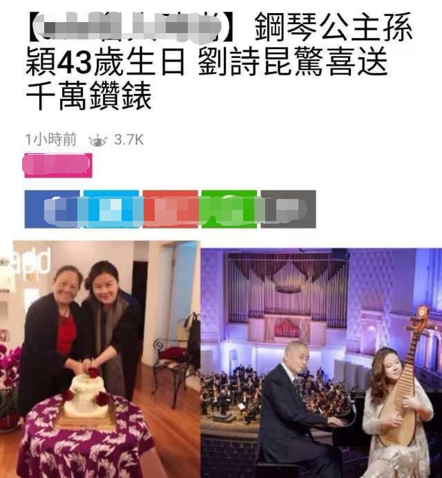 刘诗昆与小36岁女友孙颖感情牢固，送价值千万名表贺女友生日