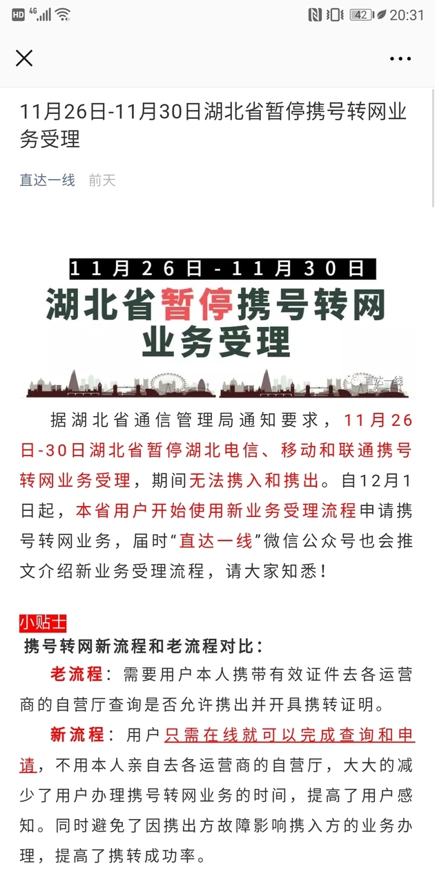 携号转网怎么办理:湖北用户在线申请办理 移动联通电信你选择谁(图1)