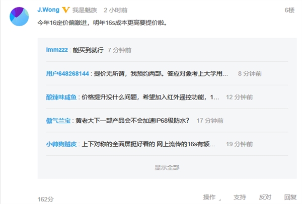 黄章：魅族16s成本更高、价格要上调