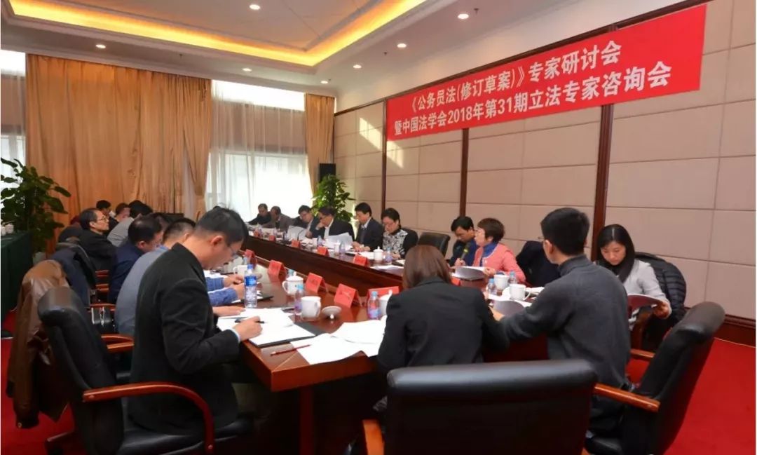 《公务员法(修订草案)》专家研讨会在京召开