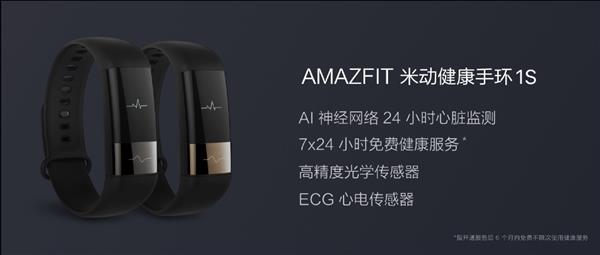 小米有品上架米动健康手环1S：24小时心脏监测