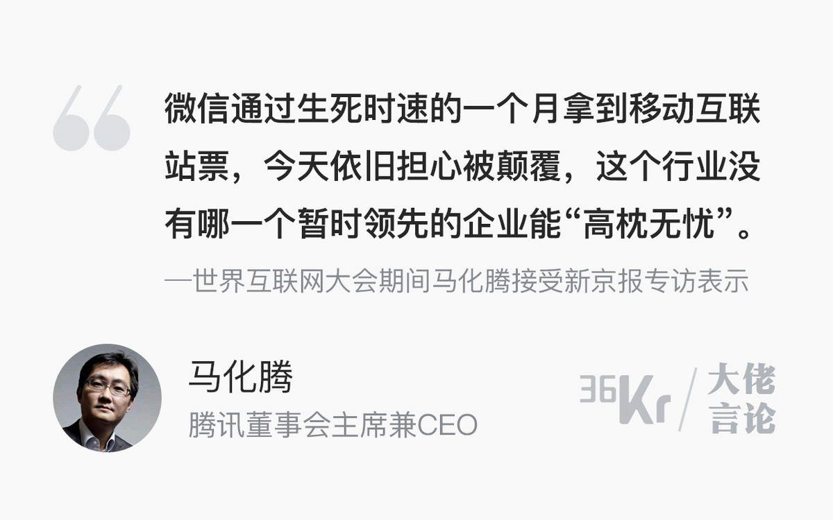 一周言论 | 马化腾说没有企业能追上所有的热点；朱啸虎称滴滴起来不是因为补贴