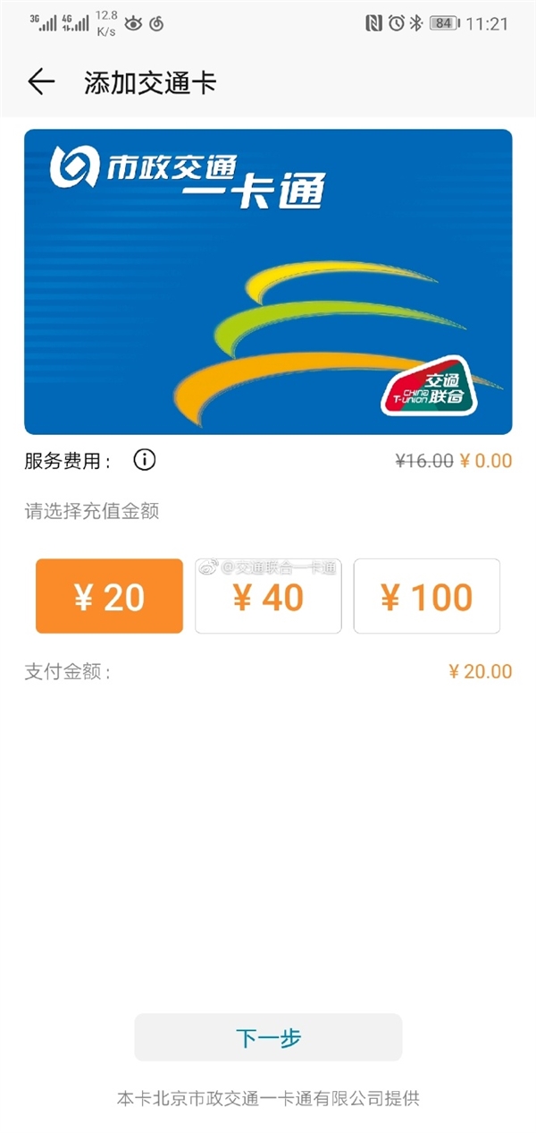 HUAWEI Pay开通北京交通联合卡：众测用户可用