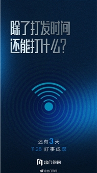 出门问问发布预热海报 新品11月28日线上发布