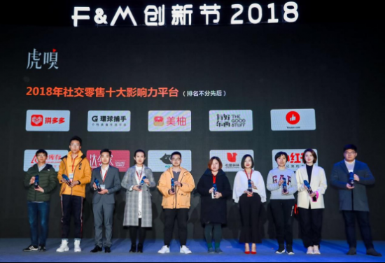 美柚荣膺“2018社交零售十大影响力平台”