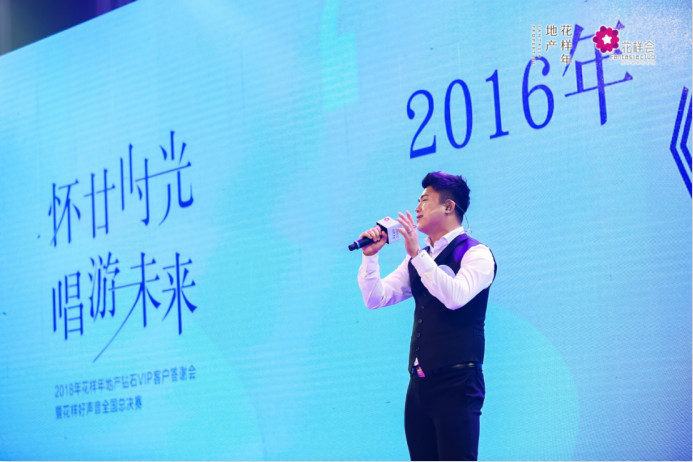 2018花样年钻石VIP客户答谢会 乐动深圳