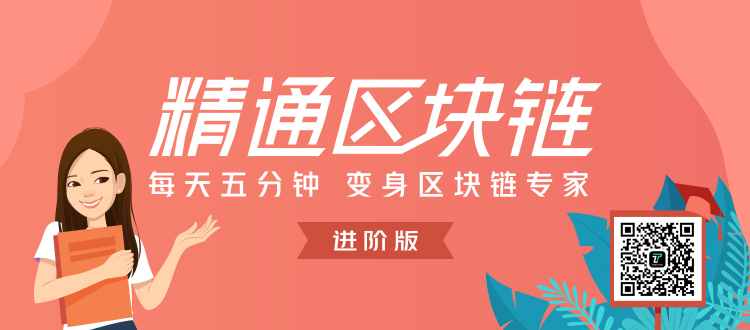 中小企业融资难？区块链+的四大解决路径 | 精通区块链·在线课