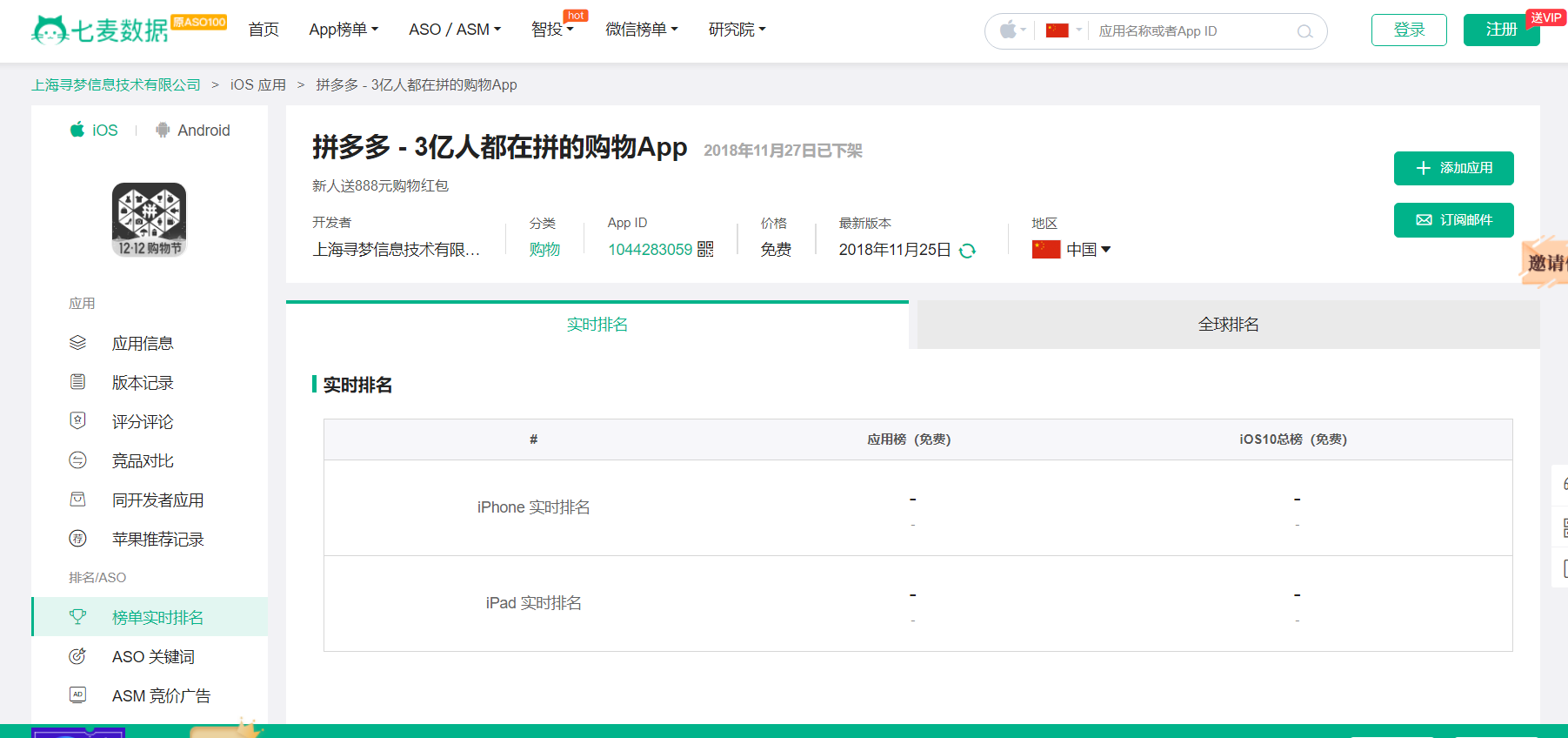 拼多多被苹果商店下架，网友称因水军刷好评，官方称技术BUG