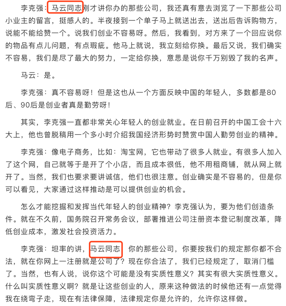  ​马云是个好同志