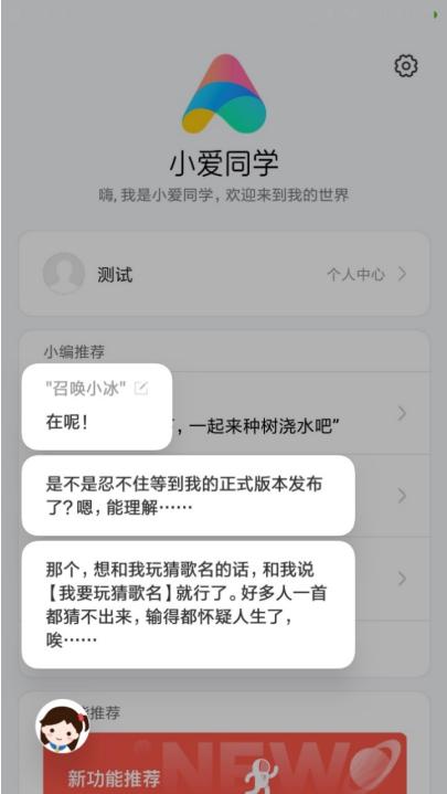 小爱同学“召唤小冰”：ai姐妹花携手剑行iot江湖 凤凰网