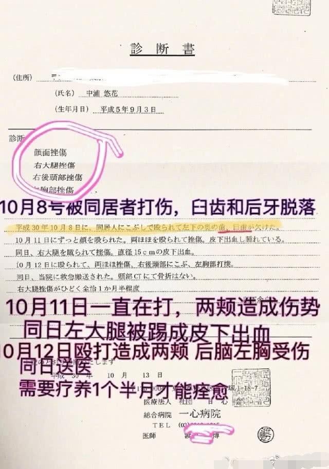 蒋劲夫黄景瑜都被日媒报道，中浦悠花验伤报告足证“铁拳”恐怖