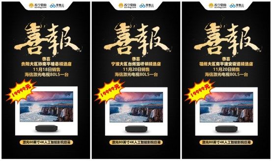苏宁发布激光电视指南 3米客厅可享百吋大屏