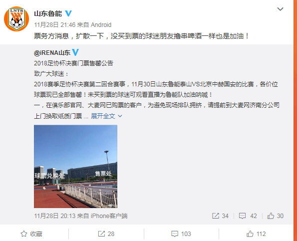 官方:足协杯决赛次回合门票售罄,不再进行现场