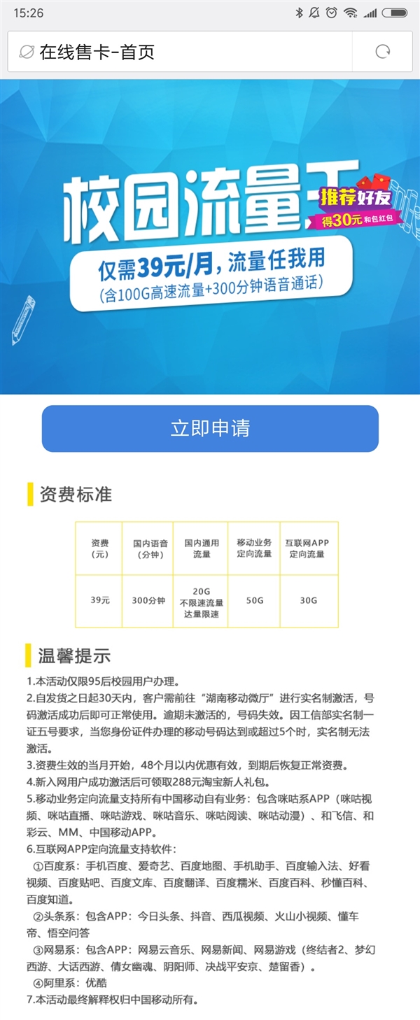 湖南移动校园流量王套餐上线：39元/月 含100G流量