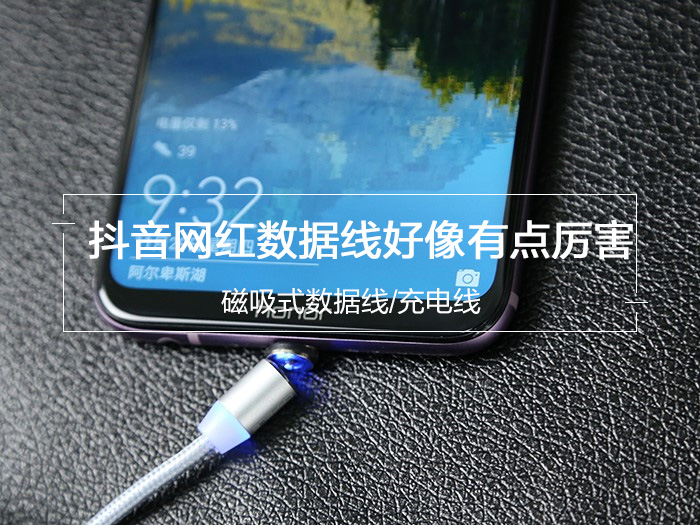抖音值不值得买（一）无损改造手机数据接口变磁吸式 你被抖音安利毒到了么？