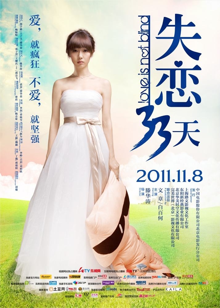 《失恋33天》剧组有毒，这位明星干的事儿和他的总裁脸也太不搭了