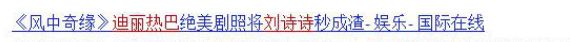 颜值碾压迪丽热巴，酷似娜扎，比肩佟丽娅的又一个新疆美女出现了？通稿也太敢吹了吧！