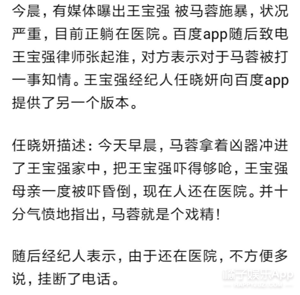 马蓉自曝被王宝强殴打、王宝强说她持凶器硬闯…到底怎样？