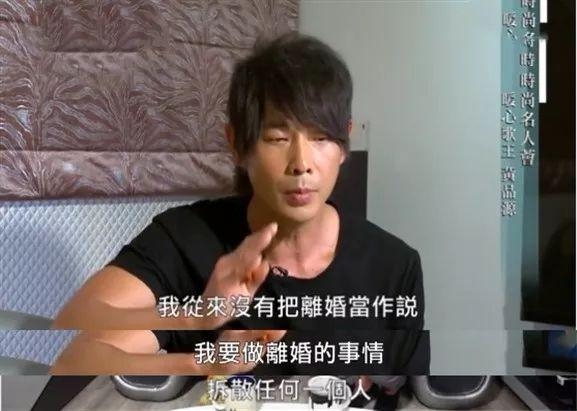 黄品源离婚后仍与前妻同居 自曝感情好却不打算复婚