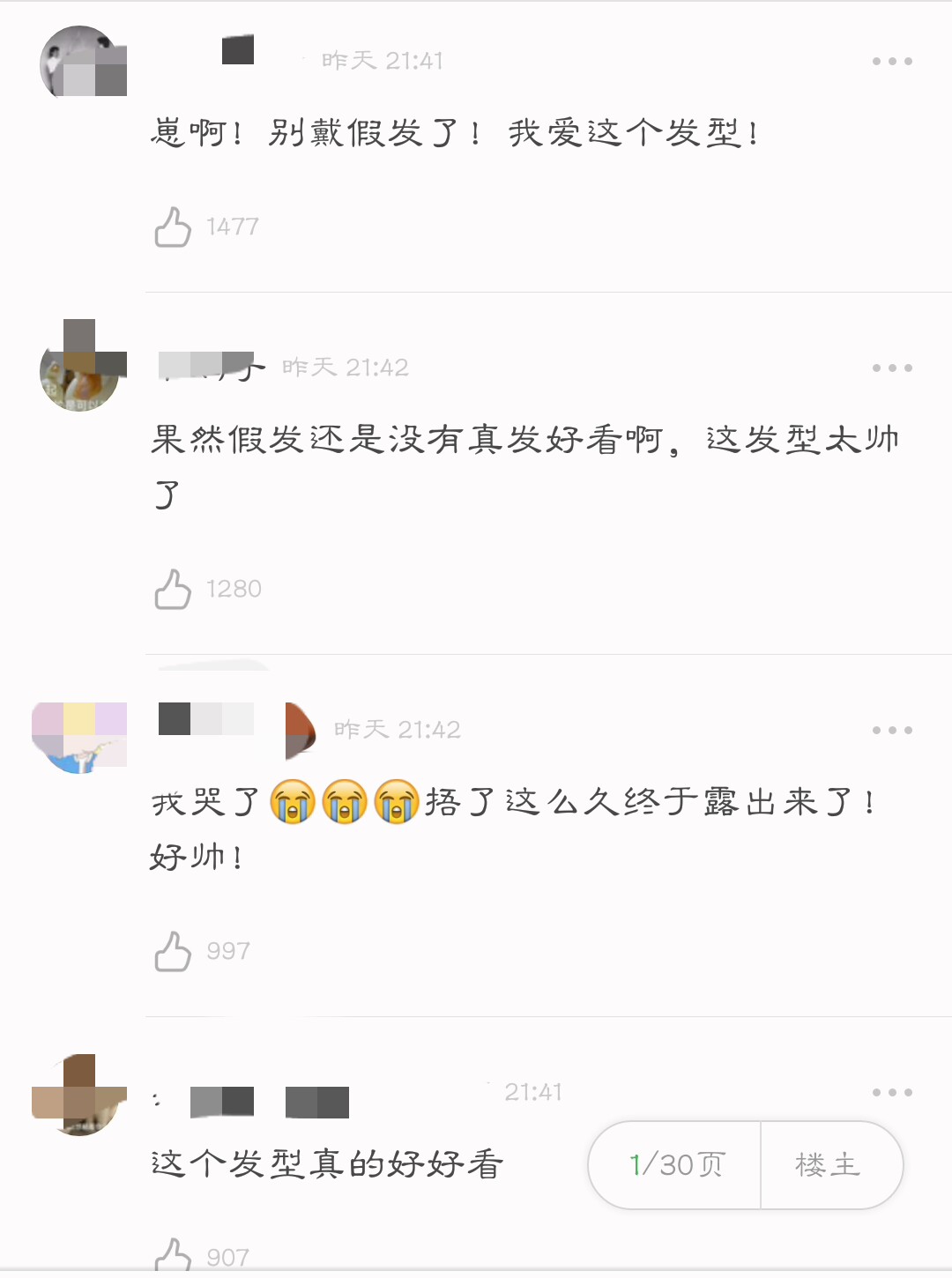 摘下假发的易烊千玺惊艳了全场！却被担心回学校要怎么办
