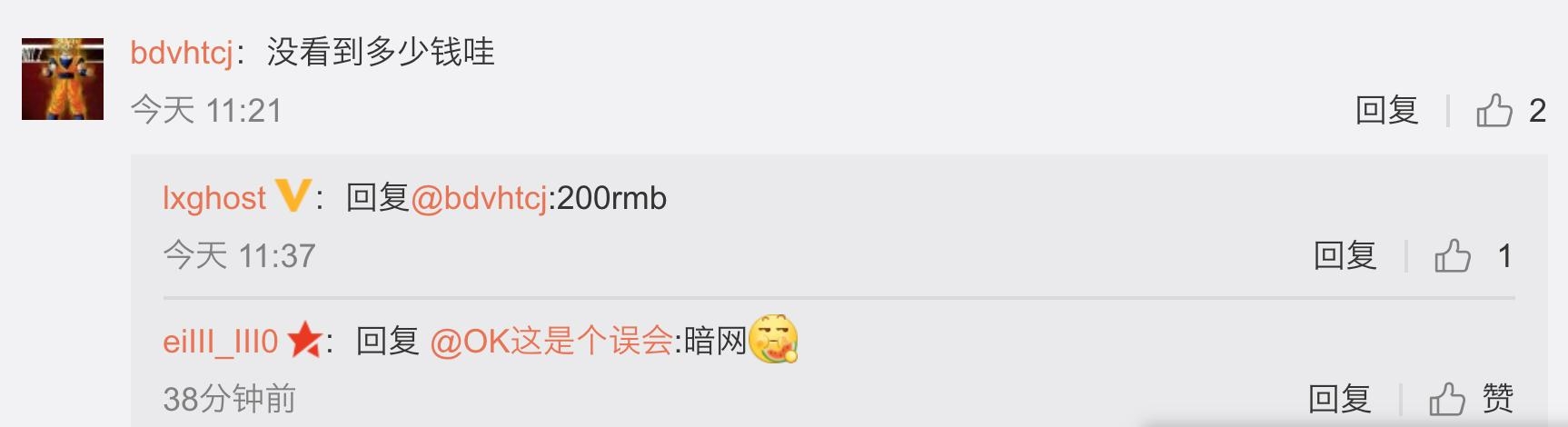 互联网资讯博主曝陌陌3000万用户数据被出售中，标价仅200元