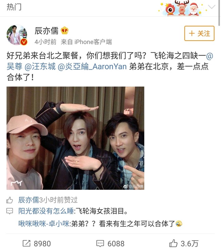 有生之年系列：飞轮海台北合体，他却不在了