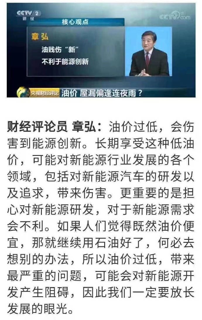 “砖家”：低油价阻碍新能源车发展 网友听完炸锅！